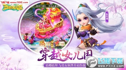 西游女儿国独家揭秘，女体双修浪漫回合战，测试盛宴即将开启！