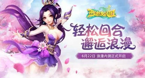 西游女儿国独家揭秘，女体双修浪漫回合战，测试盛宴即将开启！