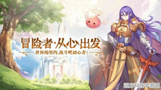 仙境传说再燃！奥德赛的勇者踏上奇幻冒险之旅