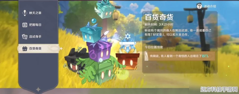 原神百货奇货立本第四天，兑换材料位置全攻略