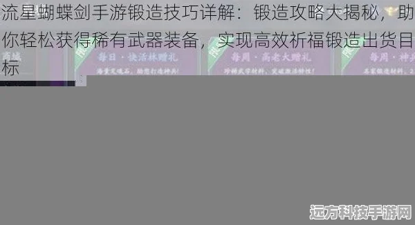 流星蝴蝶剑手游首饰获取全攻略，解锁高品质首饰的秘密
