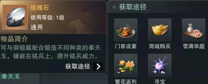 一梦江湖奉天玉获取全攻略
