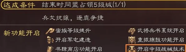 三国志战略版官渡之战全攻略，战械玩法深度解析