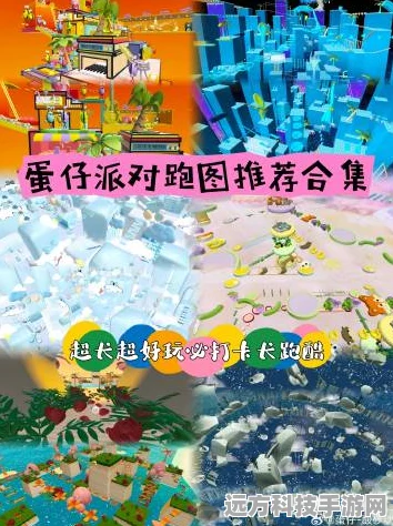蛋仔派对推图短跑酷燃爆第8期，果宝特攻联动惊喜连连