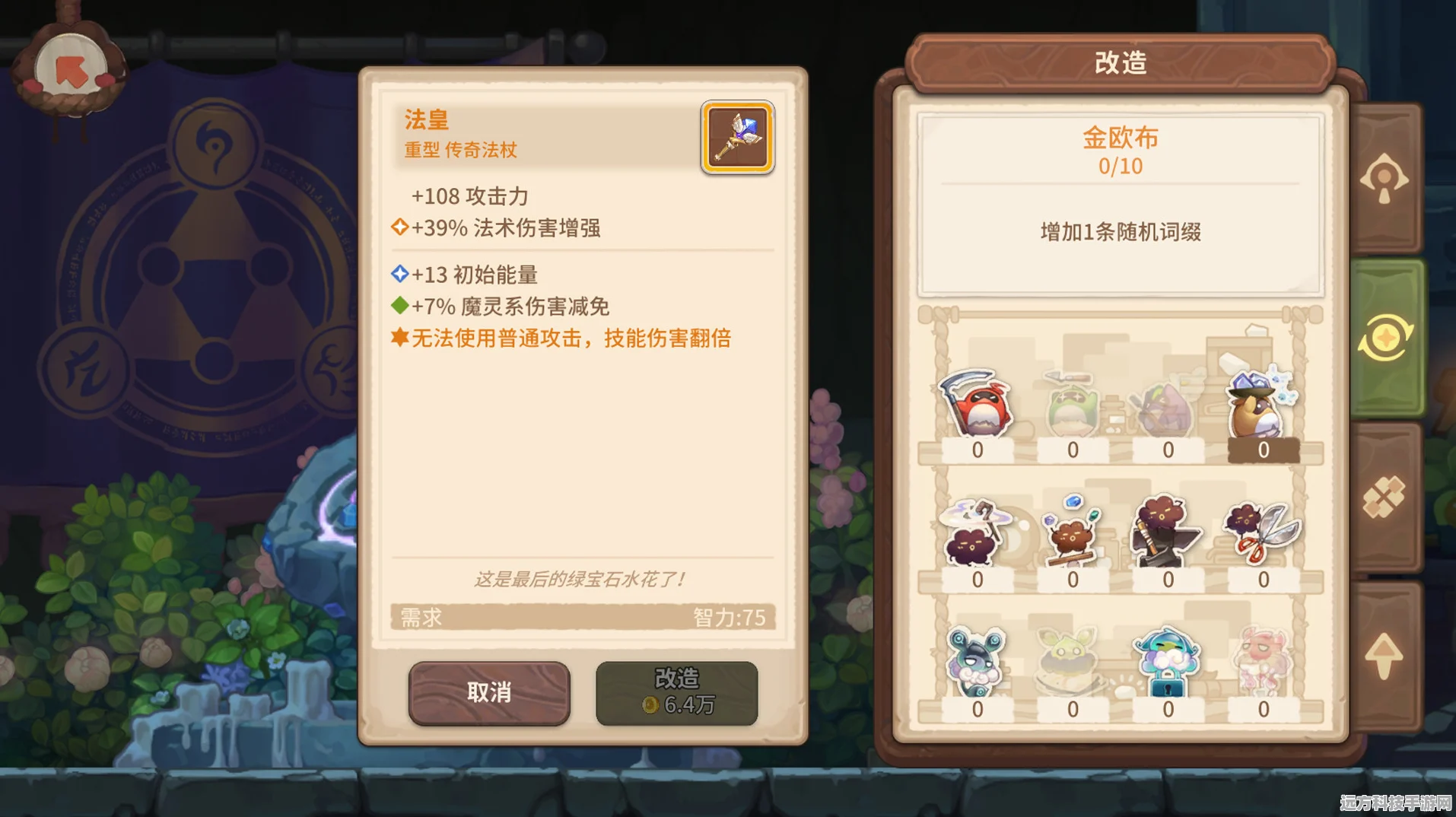 咔叽探险队词条改造全攻略，打造你的专属神器