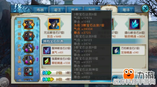 神雕侠侣手游宝石镶嵌全攻略，解锁9颗宝石镶嵌技巧