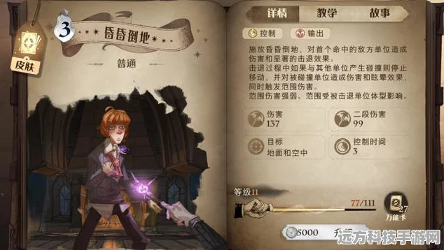 哈利波特，魔法觉醒标准咒语使用全攻略
