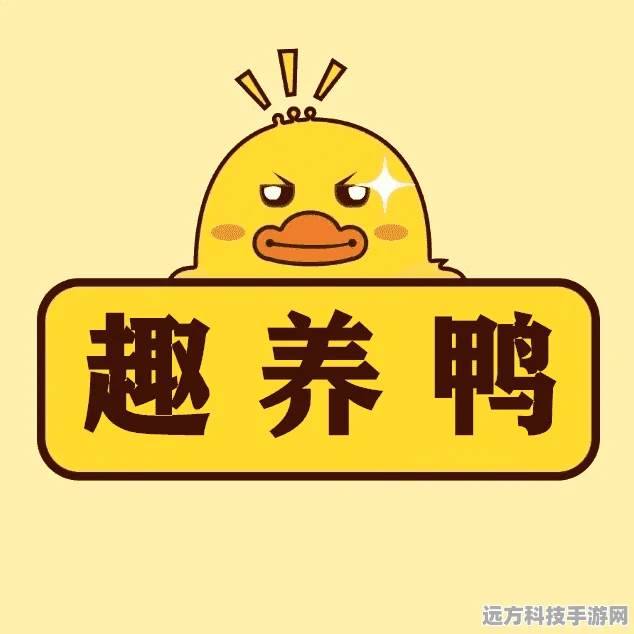一起来鸭手机版来袭，趣味养鸭新体验等你来探索！