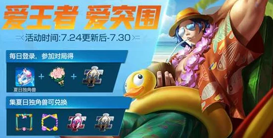 王者荣耀热夏海岸冲浪活动参与条件揭秘