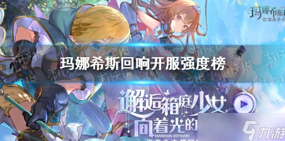 玛娜希斯回响SSR自选指南，哪个SSR最值得选？