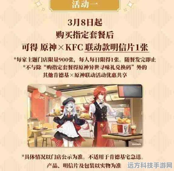 原神联动KFC套餐大揭秘，内容与奖励一网打尽