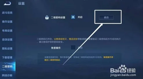 王者荣耀二级密码遗忘，别担心，这里有妙招！