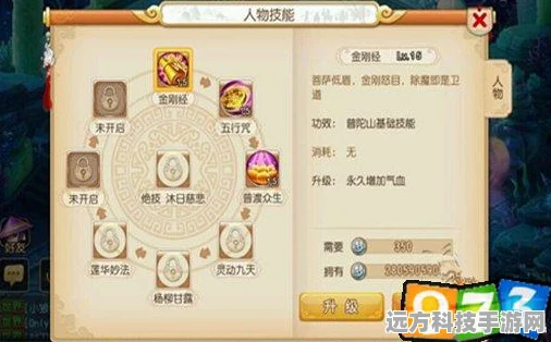 梦幻西游手游普陀加点全攻略，打造全能辅助高手