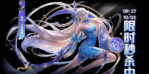 王者荣耀海月王牌新星下架倒计时