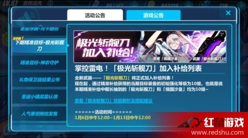 崩坏3极光斩舰刀深度评测，电磁风暴下的雷电利刃