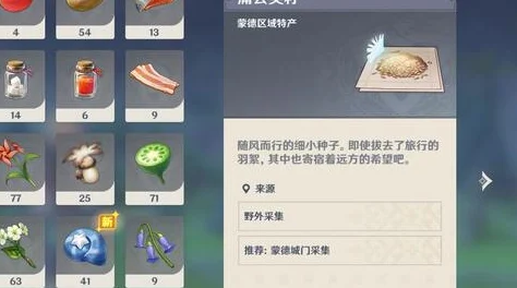 原神蒲公英籽全攻略，轻松采集，助力角色突破！