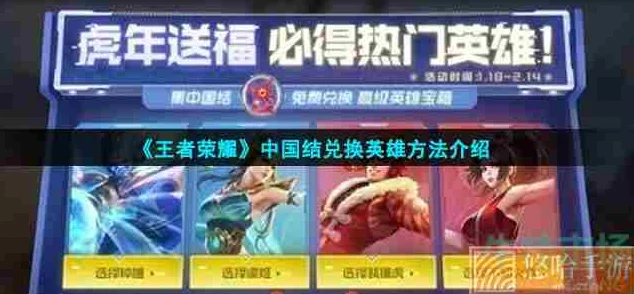 王者荣耀中国结获取全攻略，助你兑换心仪奖品