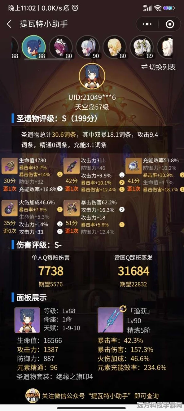 原神雷神国家队中香菱圣遗物搭配全攻略