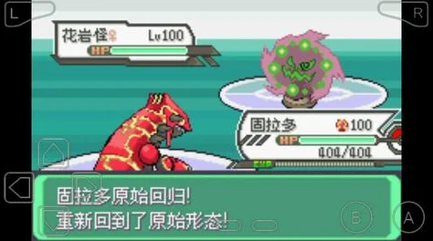 口袋妖怪究极绿宝石4中文版，探险者的奇幻新纪元
