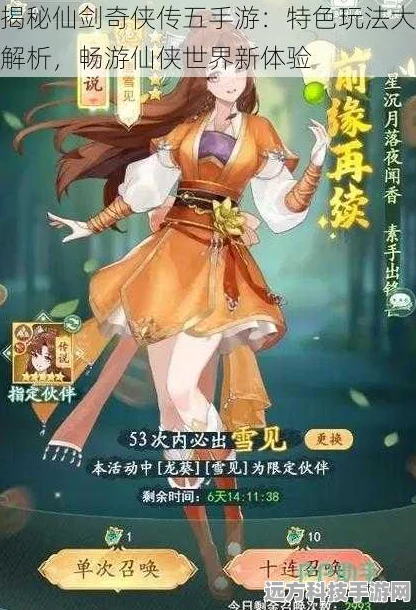 仙剑五前传手游深度剖析，探寻仙侠世界的无尽魅力