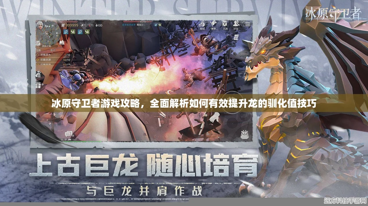 冰原守卫者，解锁最强龙宠培养秘籍