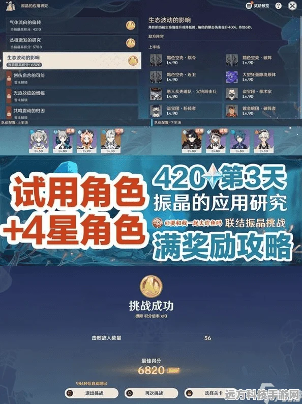 原神振晶的应用研究第三天深度攻略