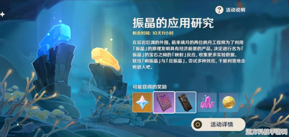 原神振晶的应用研究第三天深度攻略