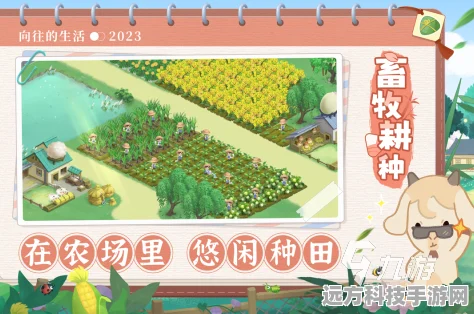 探索理想国度，红包版模拟种植游戏让你乐在其中