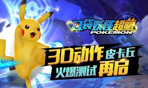 口袋妖怪世界新篇章，雷之石探秘之旅全面启动
