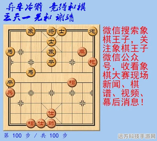 象棋残局大揭秘，双马对士象全，策略与智慧的巅峰较量