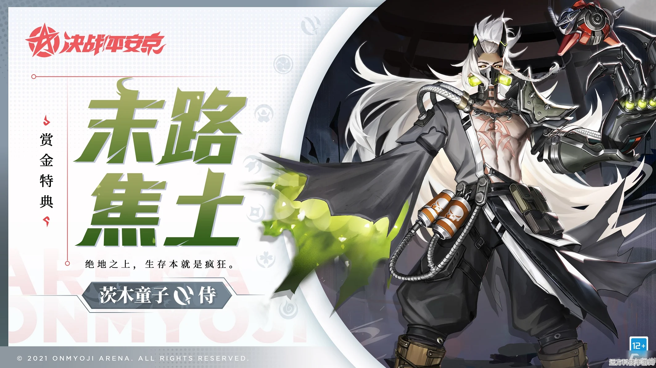 决战平安京，茨木童子新皮肤末路焦土获取攻略