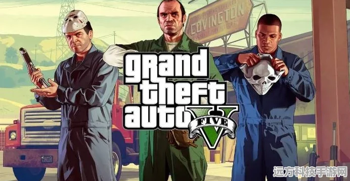 GTA5游戏达人秘籍，掌握正确退出游戏的艺术