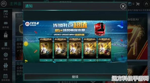 FIFA足球世界预约礼包全攻略，轻松解锁豪华奖励