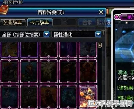 地下城与勇士起源，剑魂顶级装备搭配全攻略