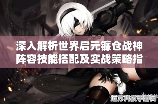 世界启元镰仓战神，阵容技能搭配超实用攻略大揭秘