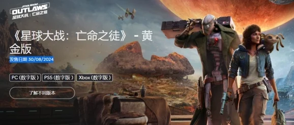 星球大战，亡命之徒震撼更新，掩体与武器体验全面革新！