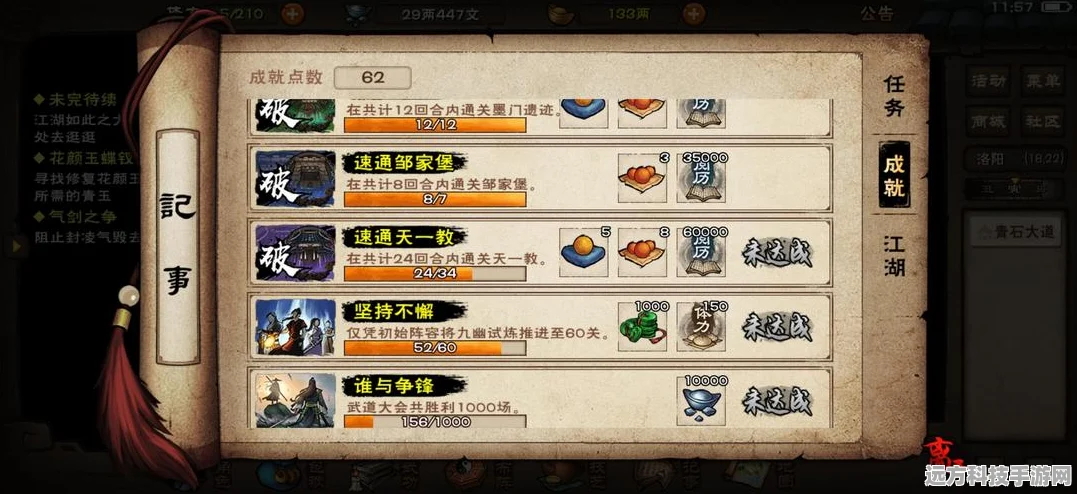 烟雨江湖轻鸿术获取全攻略