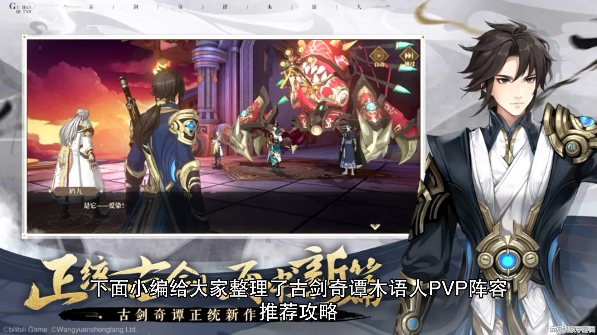 古剑奇谭木语人PVP战场称雄，阵容搭配与实战策略全揭秘