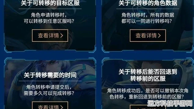 王者荣耀角色转移失败？这些原因你可能没想到！