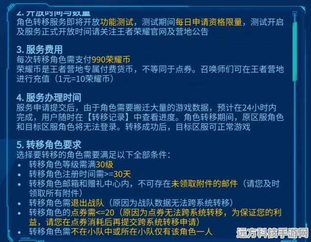 王者荣耀角色转移失败？这些原因你可能没想到！
