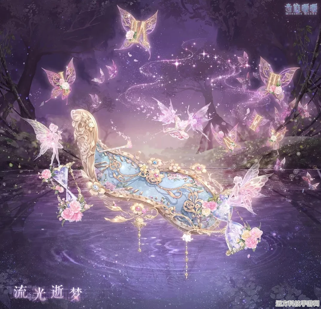 奇迹暖暖，荼蘼蝶舞·流光逝梦绝美攻略，解锁顶级搭配秘籍