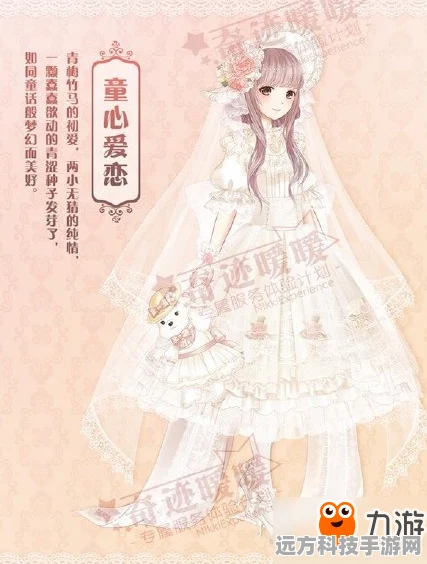 奇迹暖暖童心爱恋套装获取全攻略