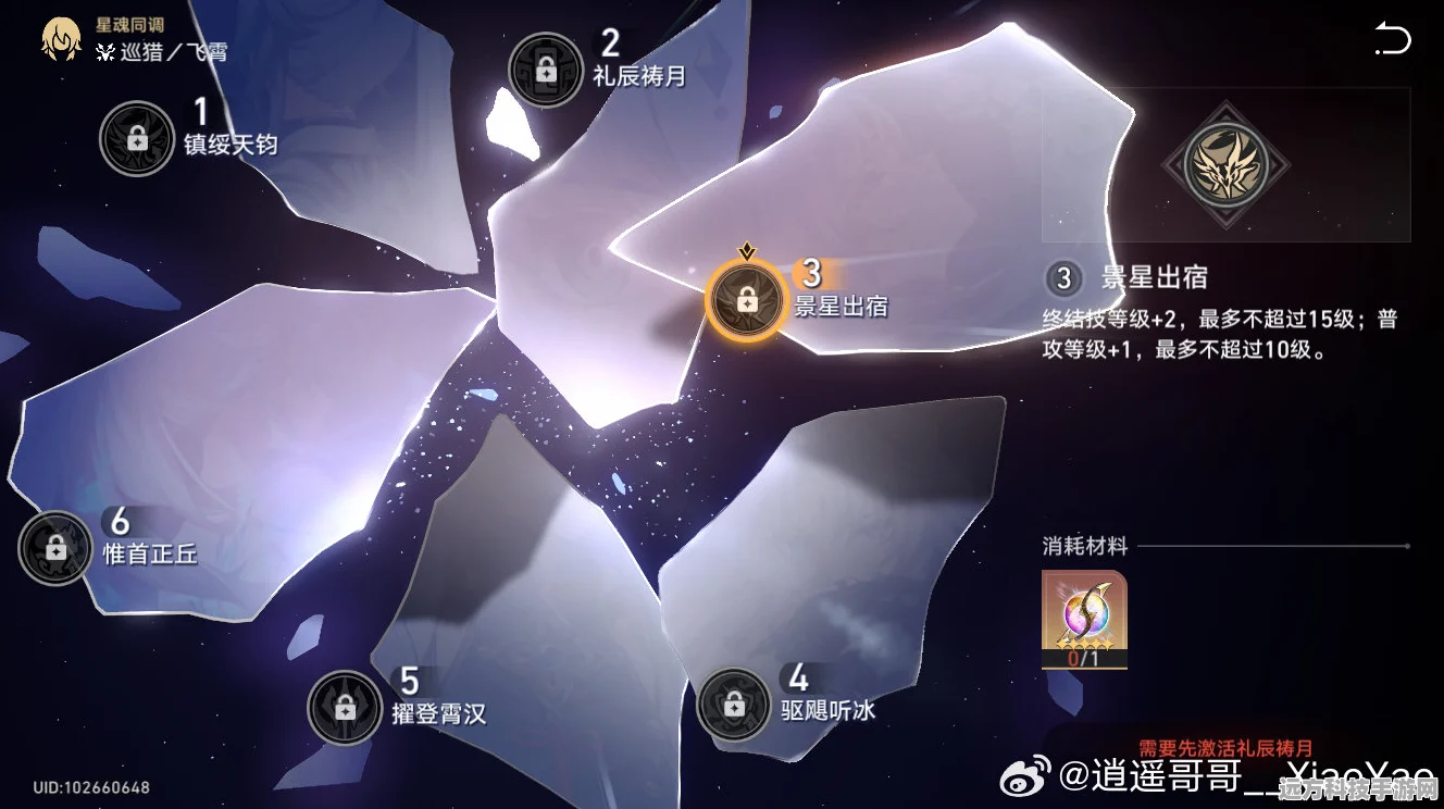 崩坏星穹铁道飞霄星魂深度解析，地形战术下的战斗艺术