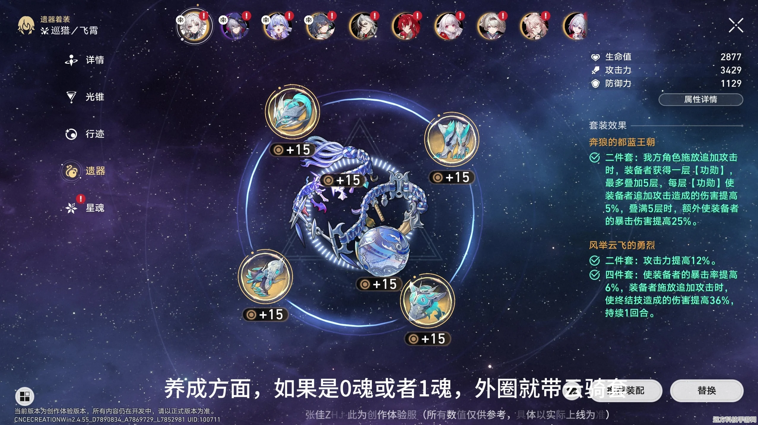 崩坏星穹铁道飞霄星魂深度解析，地形战术下的战斗艺术