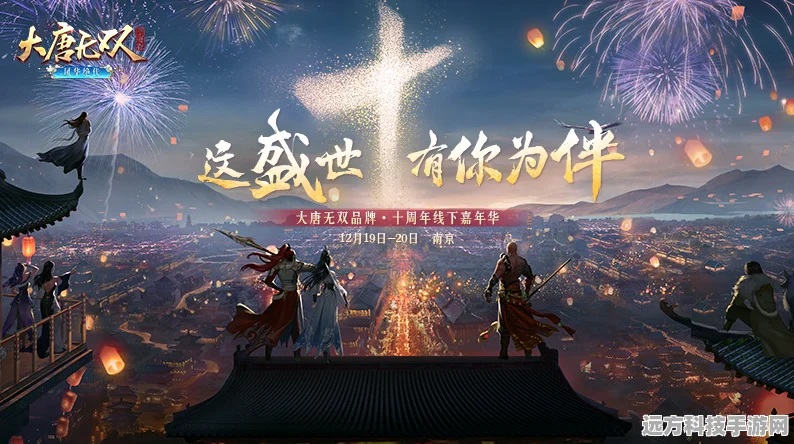 大唐无双唯美版与崂山啤酒，跨界碰撞，游戏与冰爽的双重盛宴
