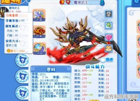 魔神武王装备选择全攻略