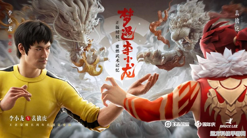 王者荣耀裴擒虎新皮肤李小龙震撼登场，觉醒的英勇传承