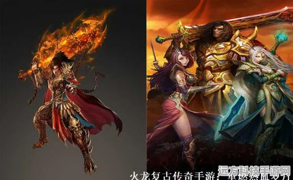 复古火龙传奇震撼回归，重温经典热血岁月