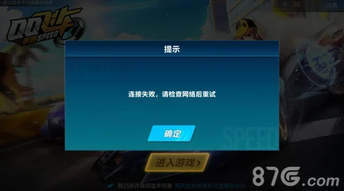 QQ飞车手游进不去？登陆失败？这里有你的解决方案！