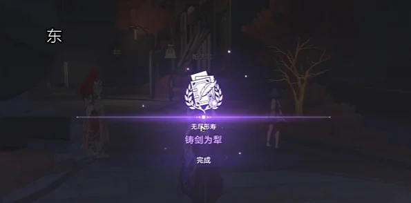 崩坏星穹铁道铸剑为犁全攻略，解锁隐藏成就的终极秘诀